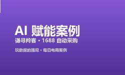 Featured image of post 每日AI赋能案例 2026-09-07