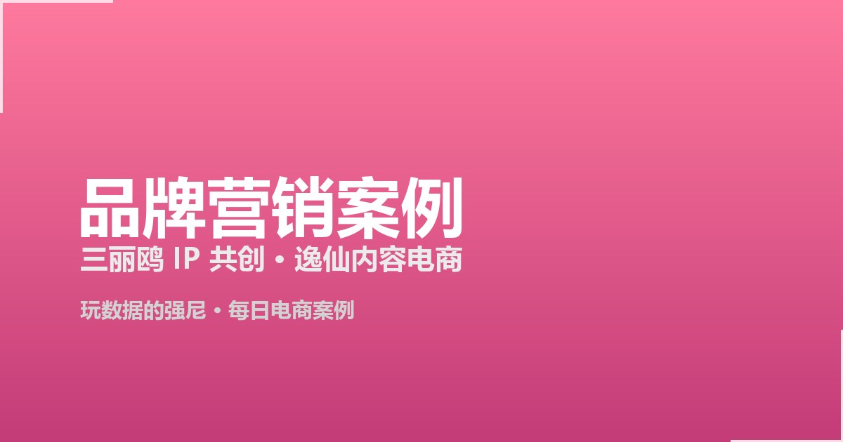 Featured image of post 每日品牌营销案例 2026-09-07
