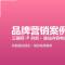 每日品牌营销案例 2026-09-07